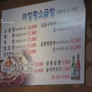 마장황소곱창 이미지