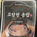 공릉동숯불고기백반 | 벡스코맛집 고담현불고기 갓 지은 솥밥과 숯불 불고기 백반 후기
