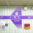 서울교통공사-행당역 이미지