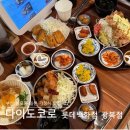 롯데백화점광복 제8관 | 다이도코로 롯데백화점 광복점 후기 부산 남포역 일식 맛집 추천