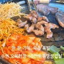 60판왕뚜껑삼겹살 이미지