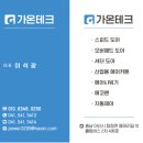 가온테크 네이버블로그
