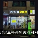 연산으뜸공인중개사사무소 | 강남으뜸공인중개사사무소 10년 경력 전문가와 상담 가능
