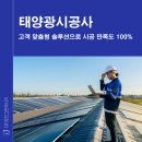 정진엔지니어링 - 중구 화합로 297 | 태양광시공사 정진그린에너지, 고객 맞춤형 솔루션으로 시공 만족도 100%