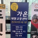 가온체형교정운동센터 이미지