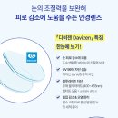 다비치안경원주ak프라자앞점