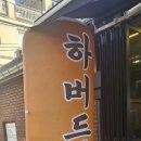 스마트폰 1인 미디어 제작 | 서울 상암동 디지털미디어시티 맛집 하버드곱창