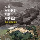 월성조경