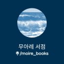 무아레 서점