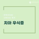 모두가 행복한 치과의원 이미지