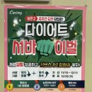 커브스삼계클럽 | 구산동다이어트는 커브스삼계클럽에서 재밌게하세요