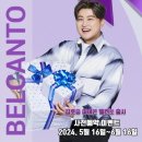 벨칸토
