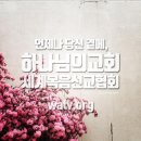 하나님의교회 남양주 새 성전 건립 『행정? 원주시청』 이미지