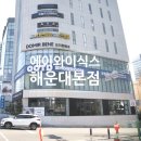 야마노미용실 - 관악구 양녕로 16 | 해운대 미용실 에이와이식스 해운대본점 모류교정커트 받고 온 후기