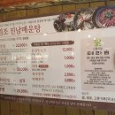 진남매운탕 | 문경 마성 진남매운탕