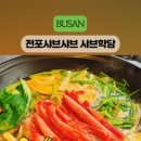 샤브학당
