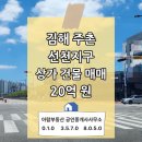 이지코너공인중개사사무소 | 김해 주촌 상가 건물 매매, 선천지구 사거리 코너 위치