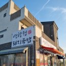 연향 | 부산 강서구 명지동 맛집 연향정 돼지국밥 명지 본점 후기