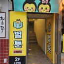 벌툰파리지앵수유역점 이미지