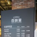 백미당 현대가든파이브점 이미지