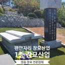 편안자리장묘산업 이미지
