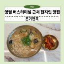 온기면옥 이미지