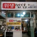 안동위생찜닭 네이버블로그