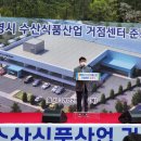 수산가공선진화단지 포인트데일리