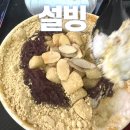 설빙 산본점