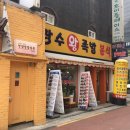 옛날장수족발