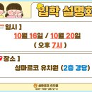 2027학년도 입학 설명회 일정 공지드리겠습니다. 이미지
