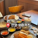 안양 유미카츠 | 돈카츠 맛집 솔직 후기