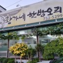황가네한방오리 이미지