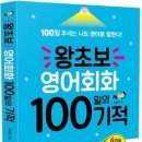 왕초보 영어회화 100일의 기적(Day3-1_I`m starving : 배고파 죽겠어) 이미지