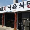 합천삼가한우식육식당 이미지