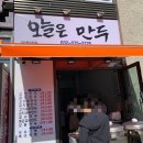 오늘은만두SK리더스뷰