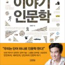 재미있는 인문학 이야기 이미지