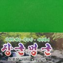 장군멍군식당 이미지