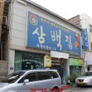 삼백집 이미지
