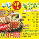 고향왕족발보쌈 이미지