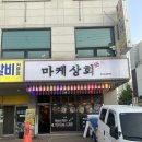 막회한판 이미지