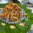우리집 삼식이무침 | 둔산동&lt;우리집 삼식이무침&gt;에서 우럭회무침과 알탕/ 내돈내산