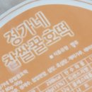 정가네호떡 이미지