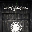 용인대서울태권도장 이미지