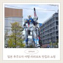 후쿠오카 라라포트 쇼핑 면세 꿀팁과 푸드코트 맛집 : 24년 10월 3박 4일 엄마랑 해외여행 3편