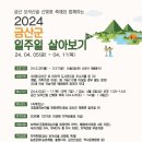 꽃피는산골농촌체험휴양마을 이미지