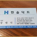 한솔닥트 이미지