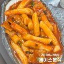 대전중앙시장 맛집 에이스분식 | 쯔양도 다녀간 떡볶이 튀김 후기