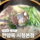 한양옥 이미지