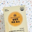 [효소] 청수생약 슬림핏 파로효소